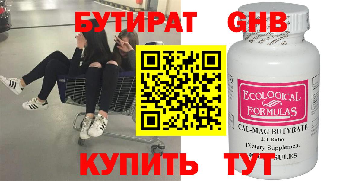 БУТИРАТ жидкий экстази Ростов Великий