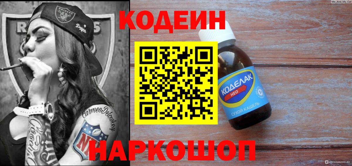 Кодеиновый сироп Lean Purple Drank  Вход с VPN  Ростов Великий  Кодеиновый сироп Lean напиток Lean (лин) 