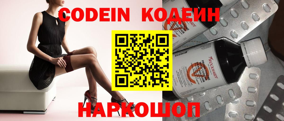 Кодеиновый сироп Lean напиток Lean (лин) Ростов Великий