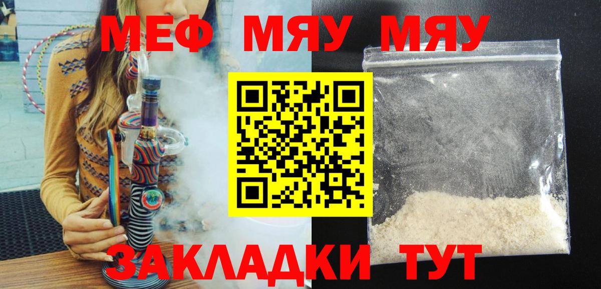 Меф  Мефедрон mephedrone  Вход с VPN  Мефедрон VHQ  Ростов Великий 