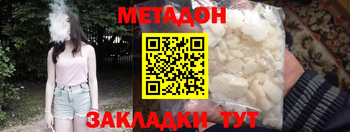 Ростов Великий  МЕТАДОН кристалл  Вход с VPN  МЕТАДОН VHQ 